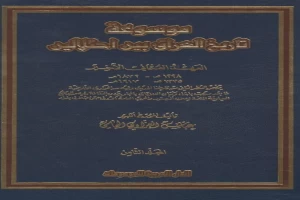 موسوعة تاريخ العراق بين احتلالين مجلد 8